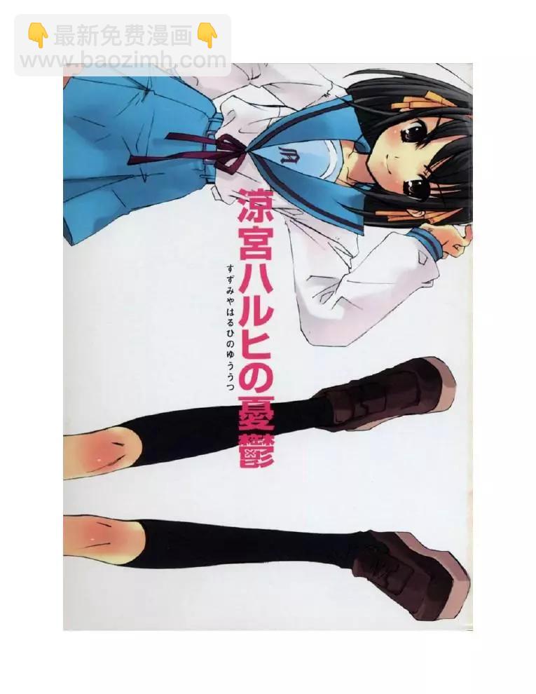 涼宮春日系列-輕小說 - 第1卷(1/5) - 6