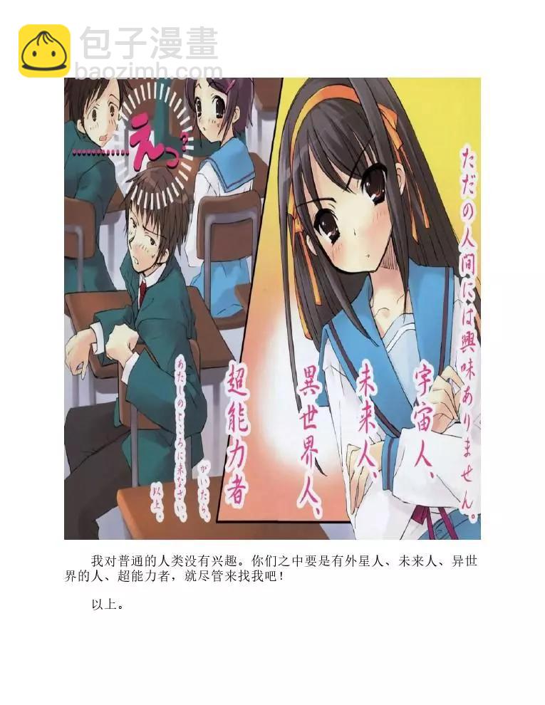 涼宮春日系列-輕小說 - 第1卷(1/5) - 7