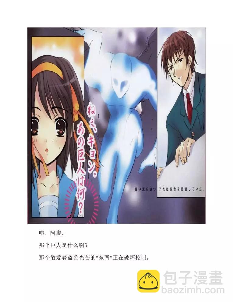 涼宮春日系列-輕小說 - 第1卷(1/5) - 1