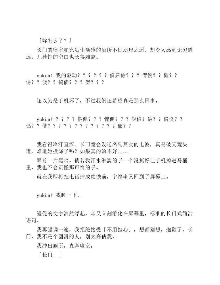 凉宫春日系列-轻小说 - 第10卷(1/4) - 2