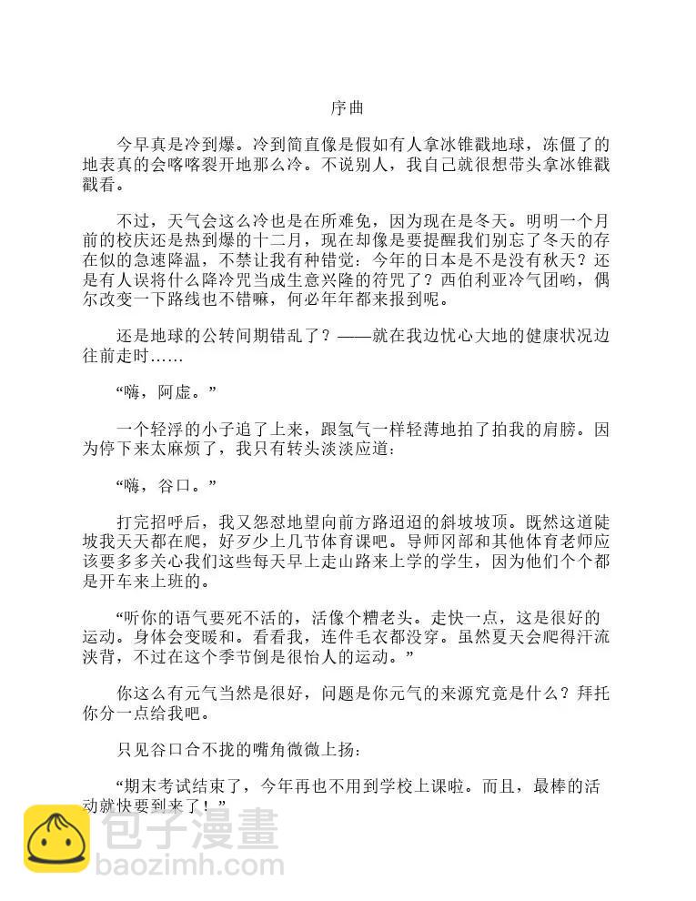 涼宮春日系列-輕小說 - 第4卷(1/4) - 2