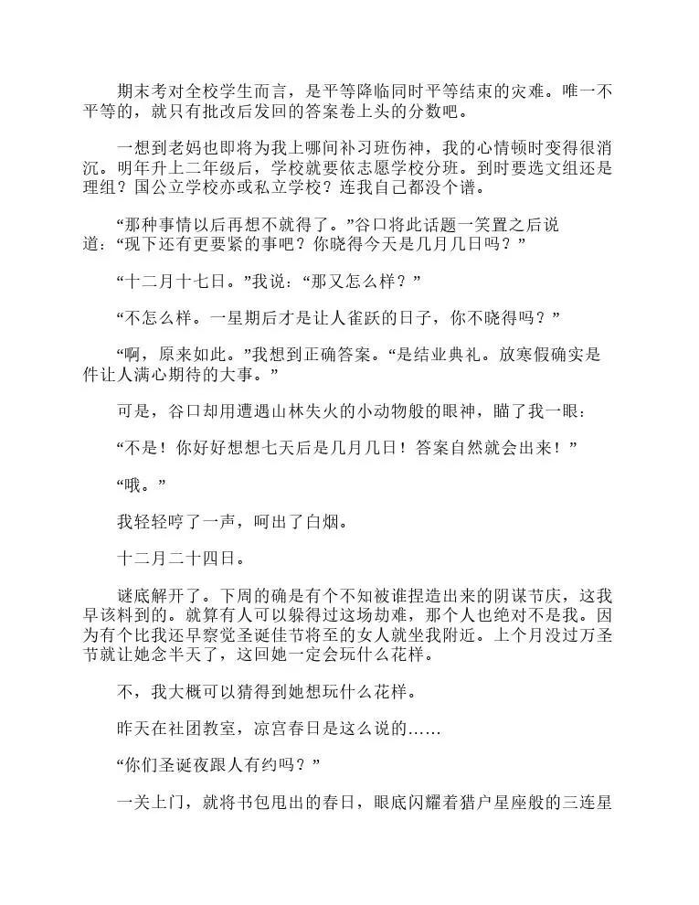 涼宮春日系列-輕小說 - 第4卷(1/4) - 3