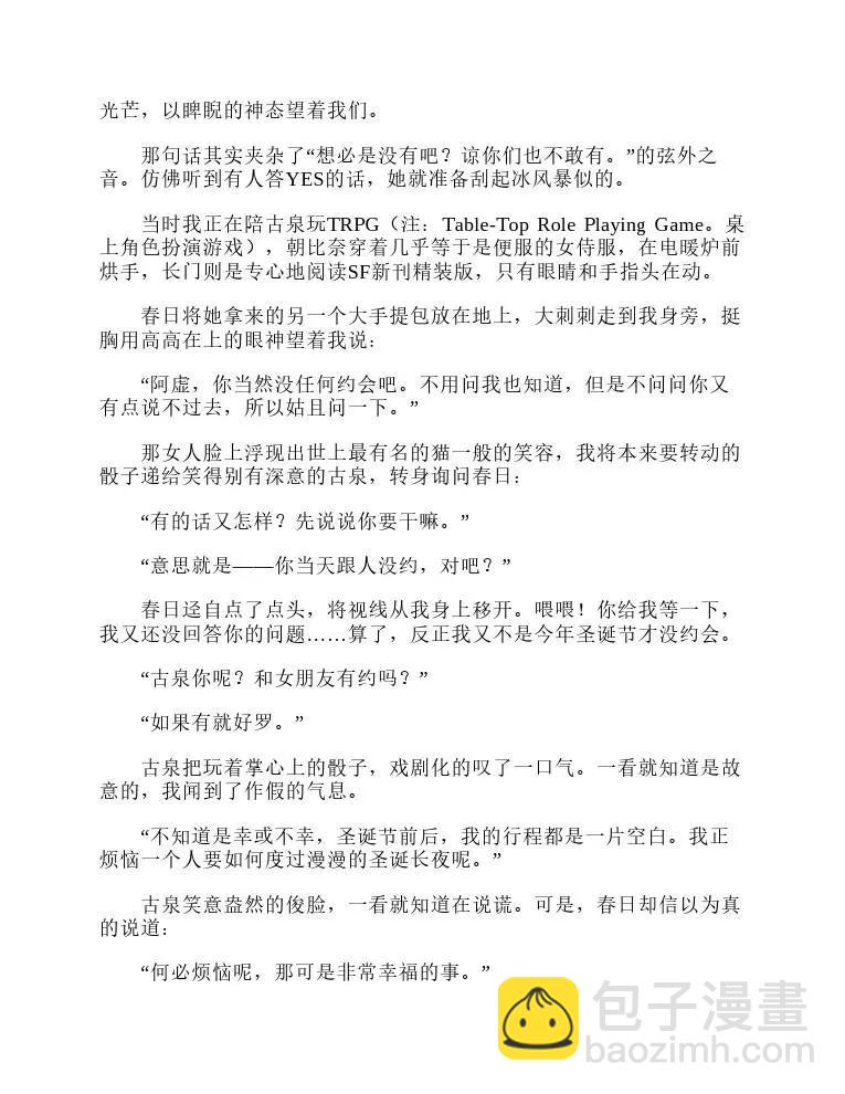 涼宮春日系列-輕小說 - 第4卷(1/4) - 4