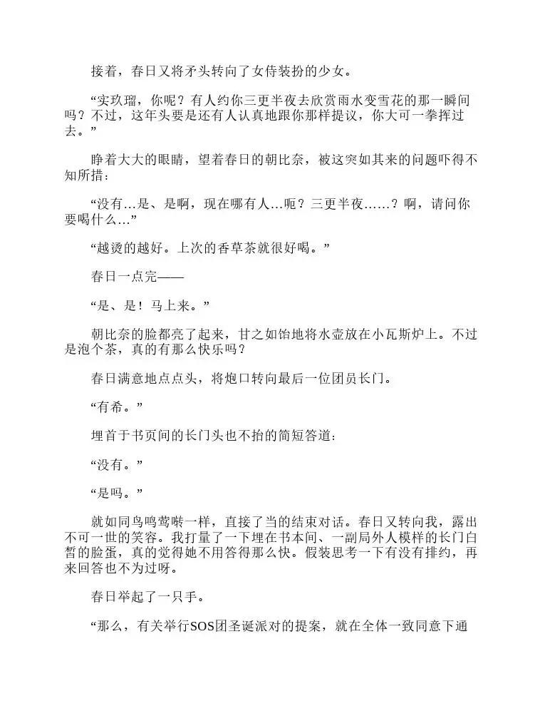 涼宮春日系列-輕小說 - 第4卷(1/4) - 5