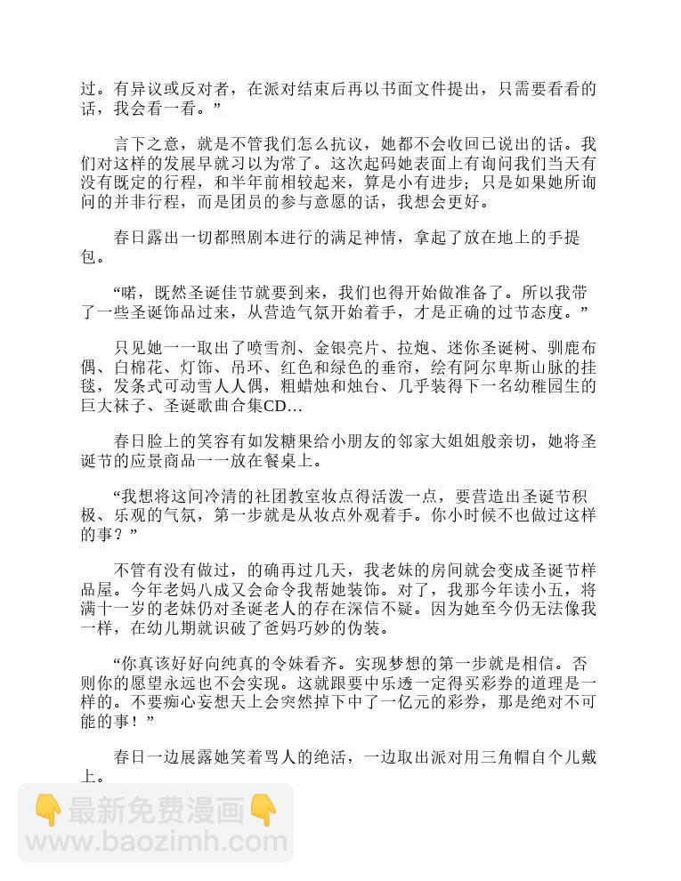 涼宮春日系列-輕小說 - 第4卷(1/4) - 6
