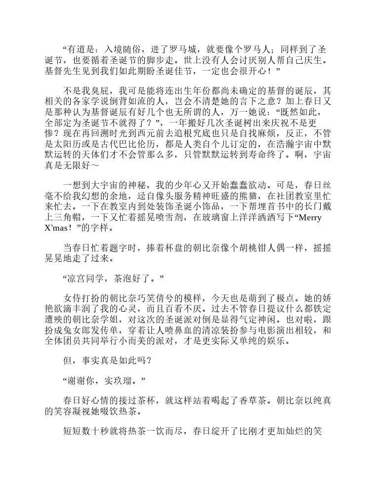 涼宮春日系列-輕小說 - 第4卷(1/4) - 7