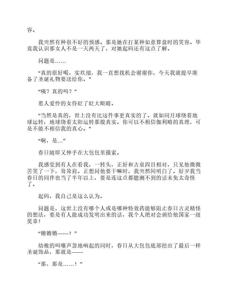 涼宮春日系列-輕小說 - 第4卷(1/4) - 8