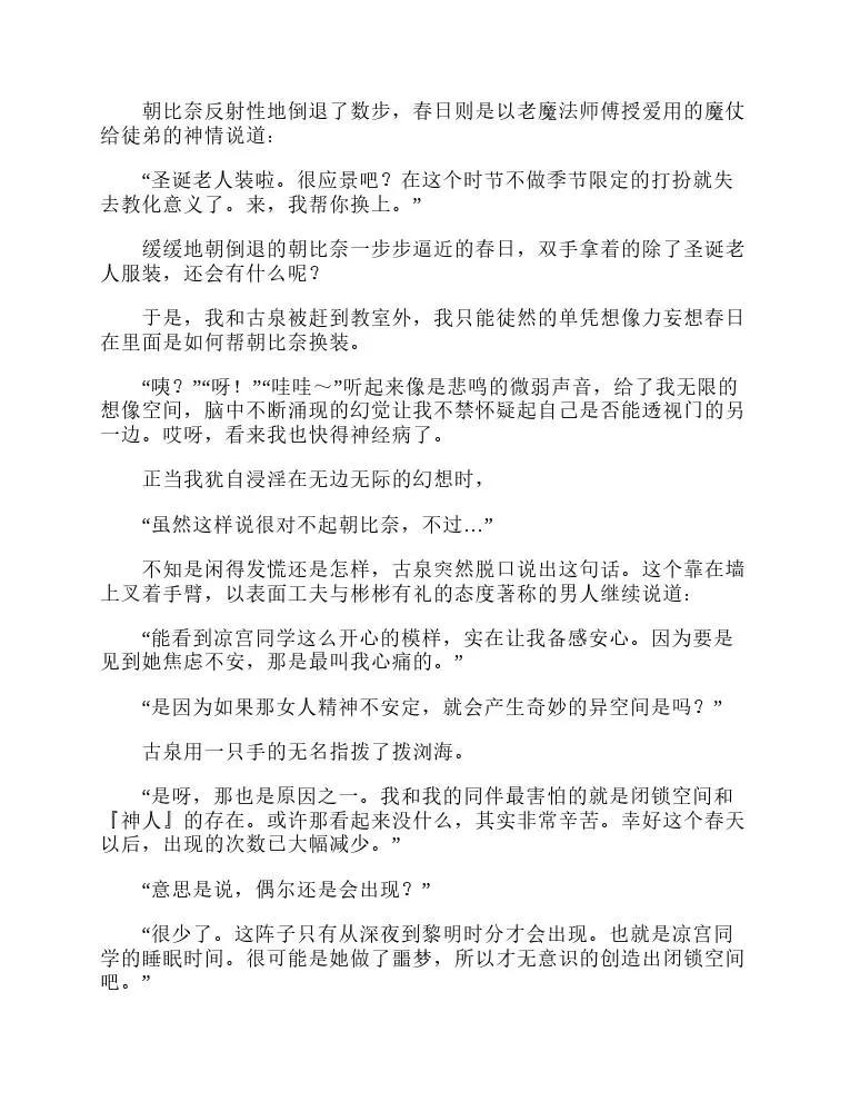 涼宮春日系列-輕小說 - 第4卷(1/4) - 1