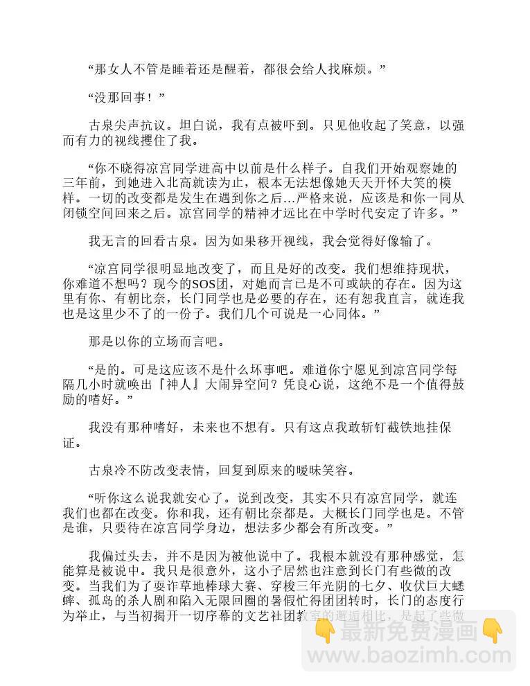 涼宮春日系列-輕小說 - 第4卷(1/4) - 2