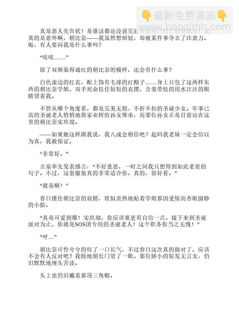 涼宮春日系列-輕小說 - 第4卷(1/4) - 4