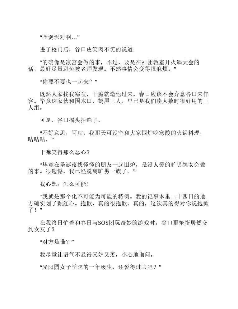 涼宮春日系列-輕小說 - 第4卷(1/4) - 7