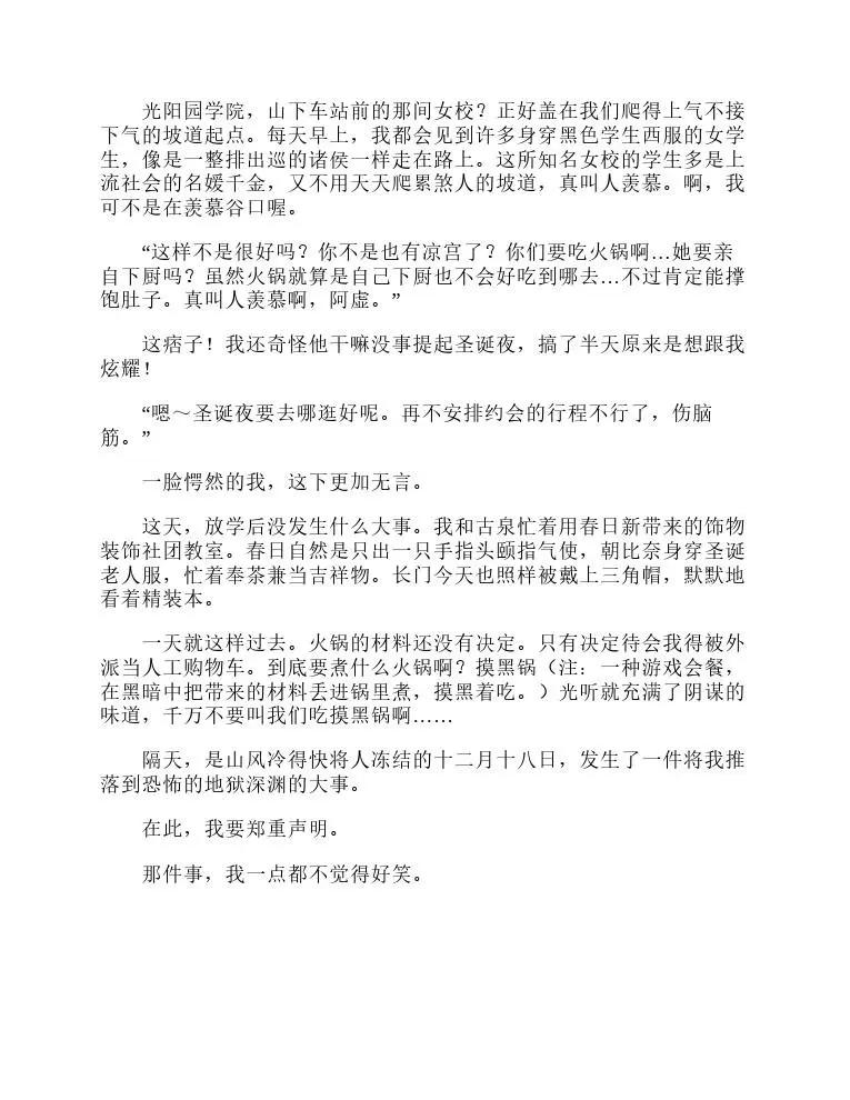 涼宮春日系列-輕小說 - 第4卷(1/4) - 8