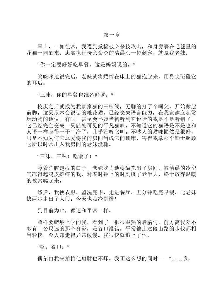 涼宮春日系列-輕小說 - 第4卷(1/4) - 1