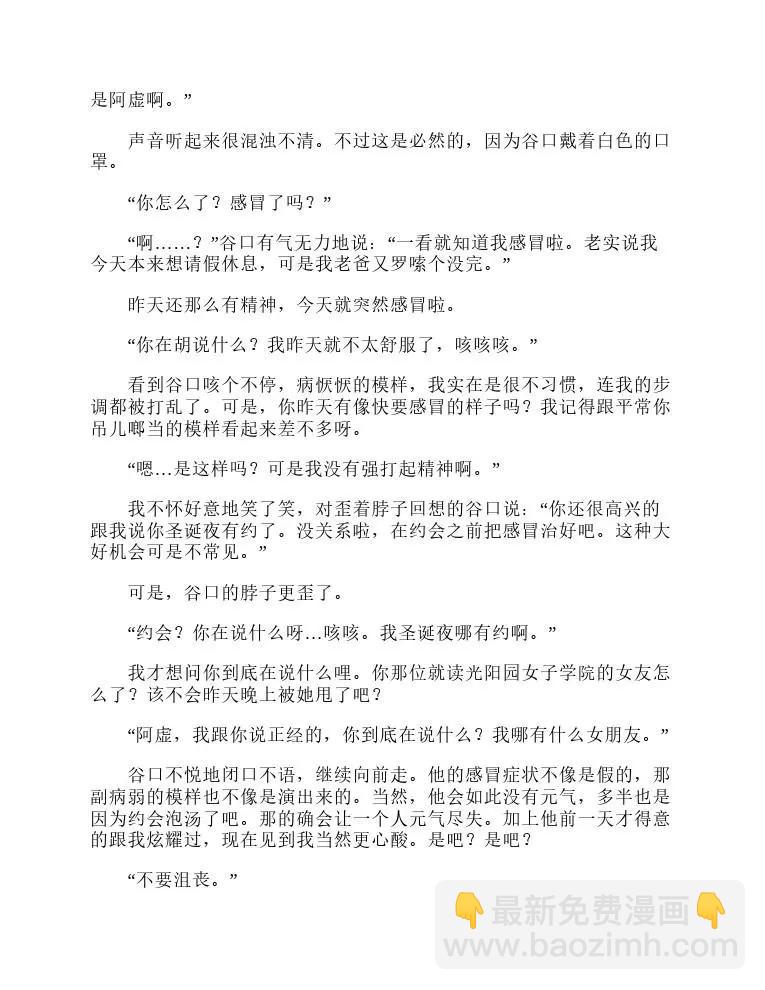 涼宮春日系列-輕小說 - 第4卷(1/4) - 2