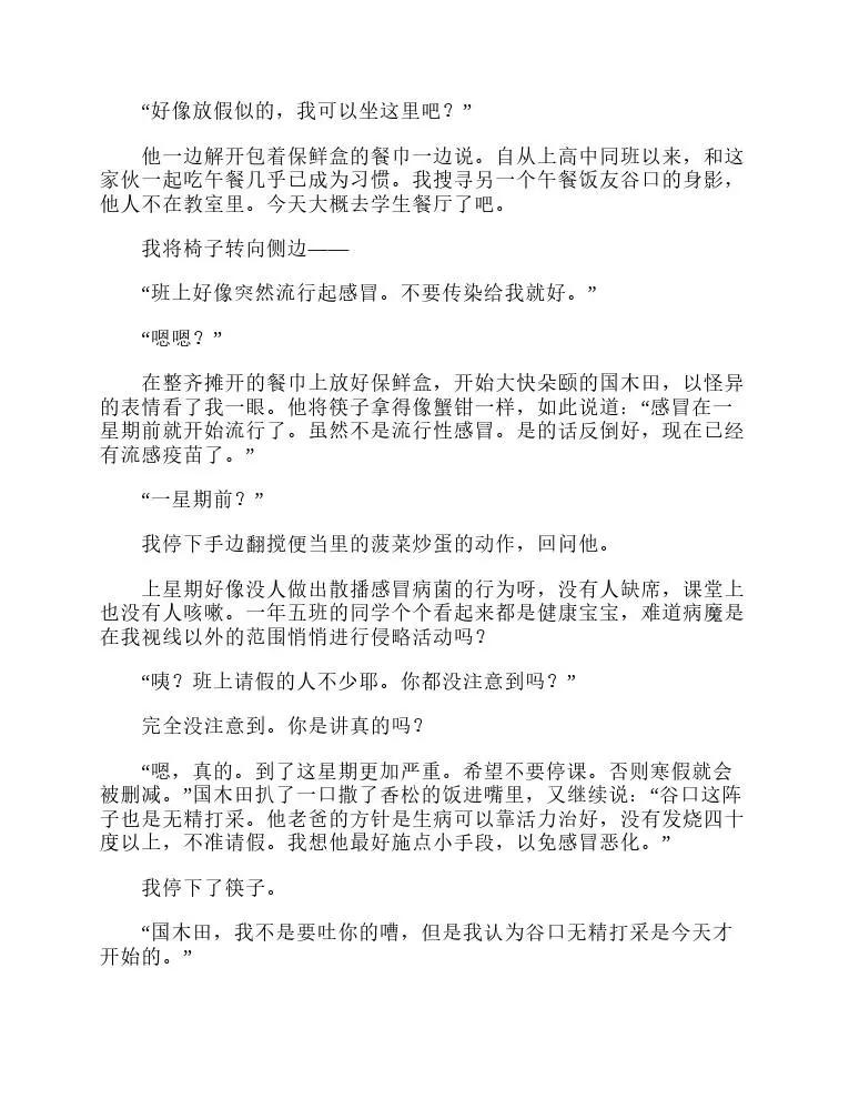 涼宮春日系列-輕小說 - 第4卷(1/4) - 4