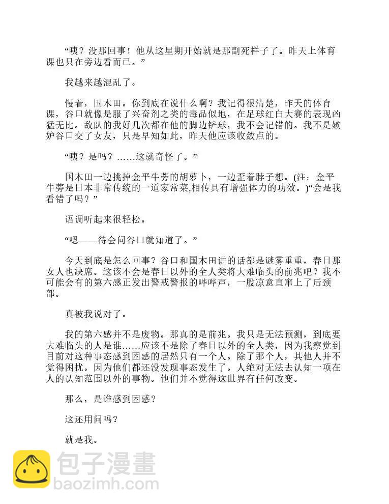 涼宮春日系列-輕小說 - 第4卷(1/4) - 5