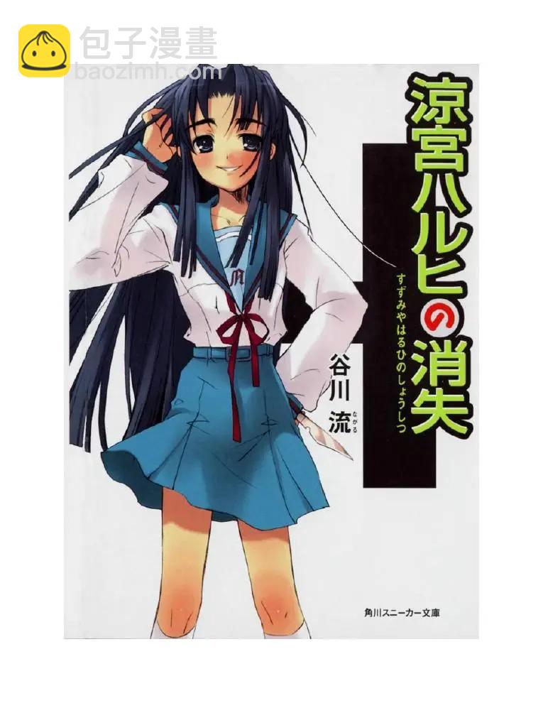 涼宮春日系列-輕小說 - 第4卷(1/4) - 3
