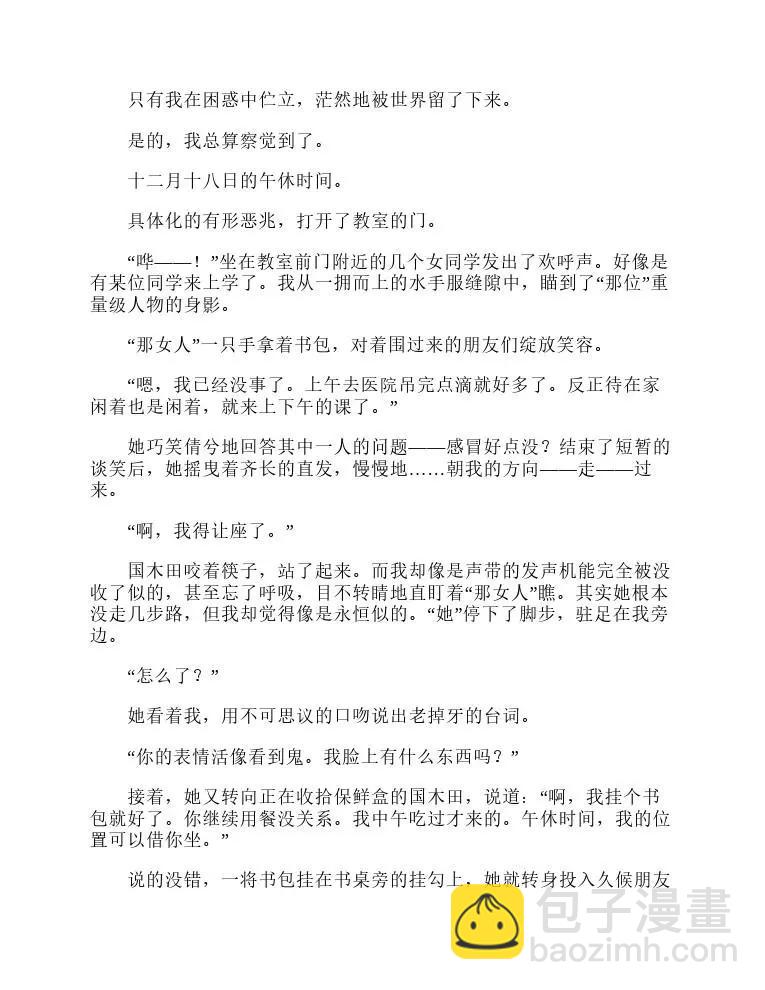 涼宮春日系列-輕小說 - 第4卷(1/4) - 6
