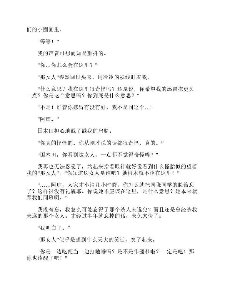 涼宮春日系列-輕小說 - 第4卷(1/4) - 7