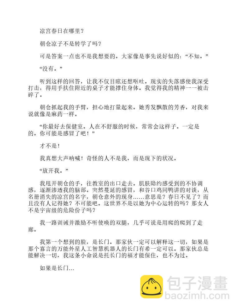 涼宮春日系列-輕小說 - 第4卷(1/4) - 2