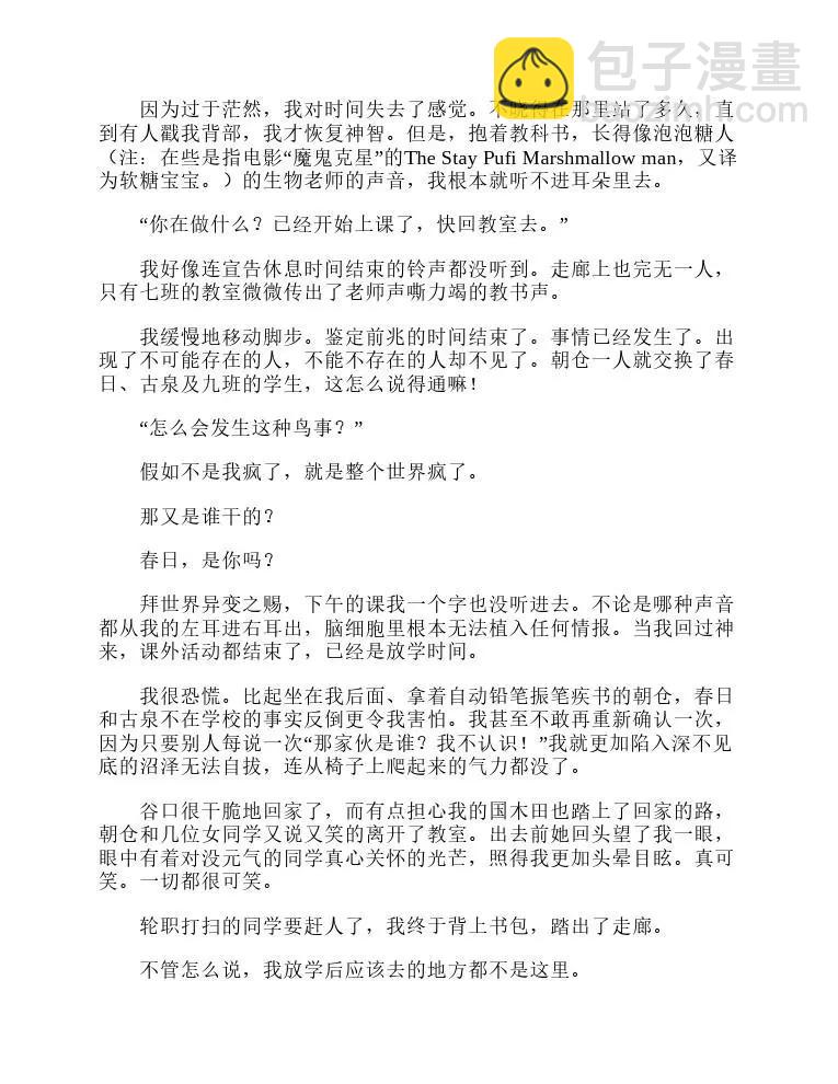 涼宮春日系列-輕小說 - 第4卷(1/4) - 4