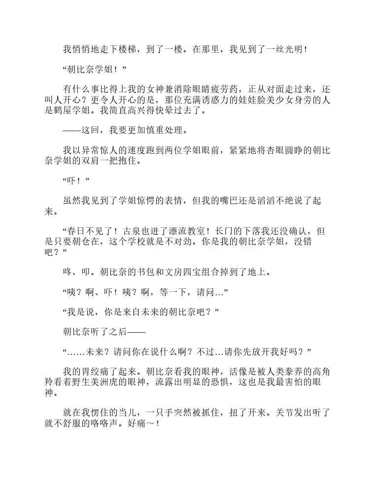 涼宮春日系列-輕小說 - 第4卷(1/4) - 5