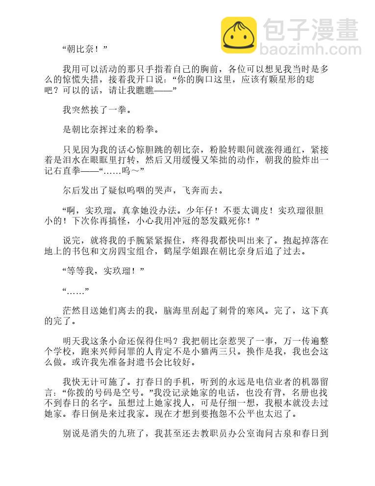 涼宮春日系列-輕小說 - 第4卷(1/4) - 8