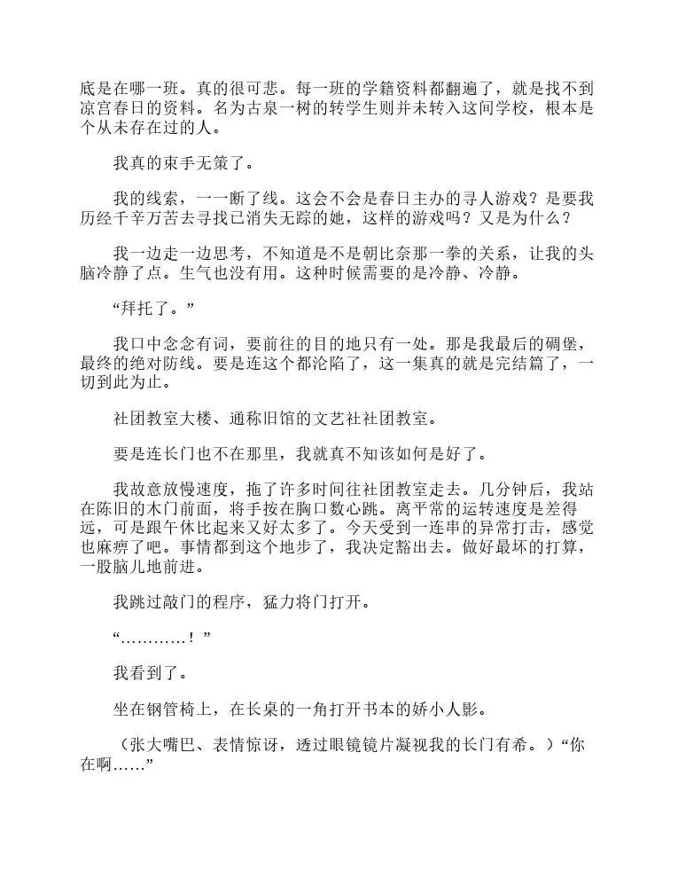 涼宮春日系列-輕小說 - 第4卷(1/4) - 1
