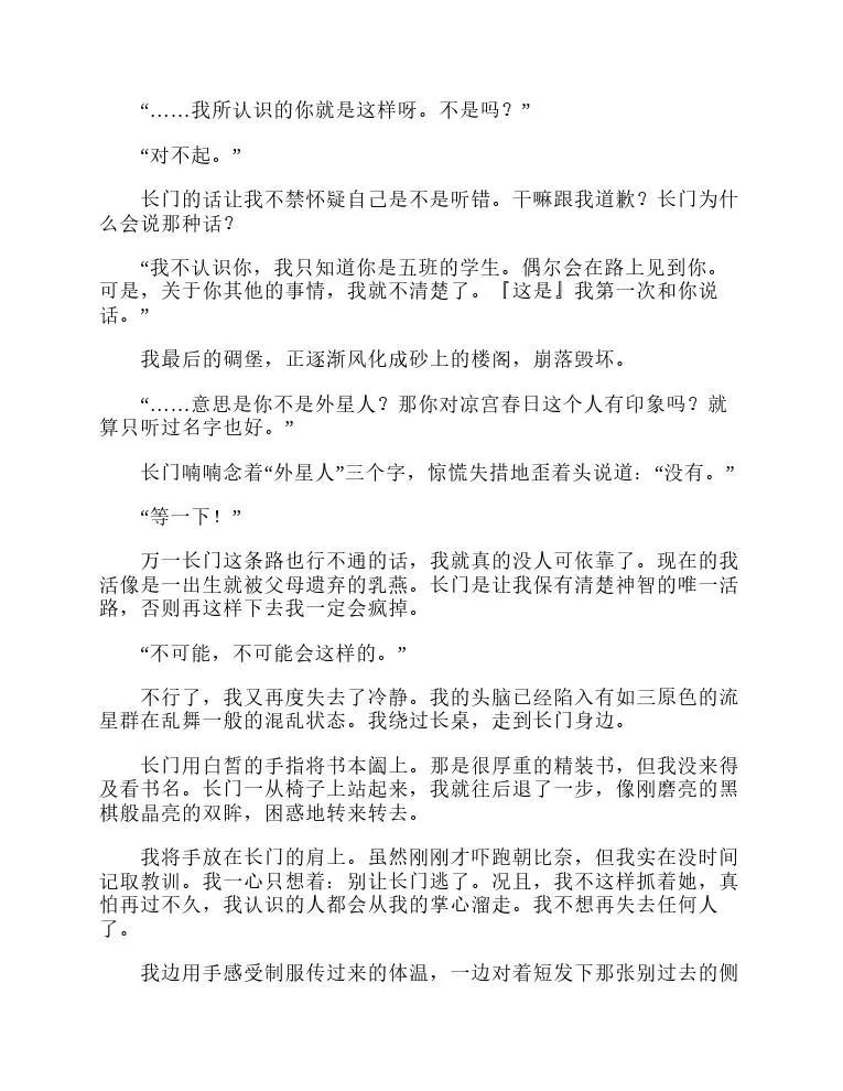 涼宮春日系列-輕小說 - 第4卷(1/4) - 3