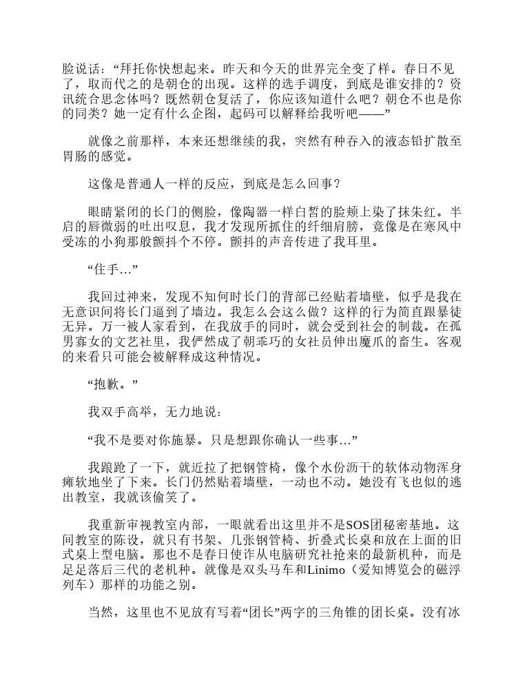涼宮春日系列-輕小說 - 第4卷(1/4) - 4