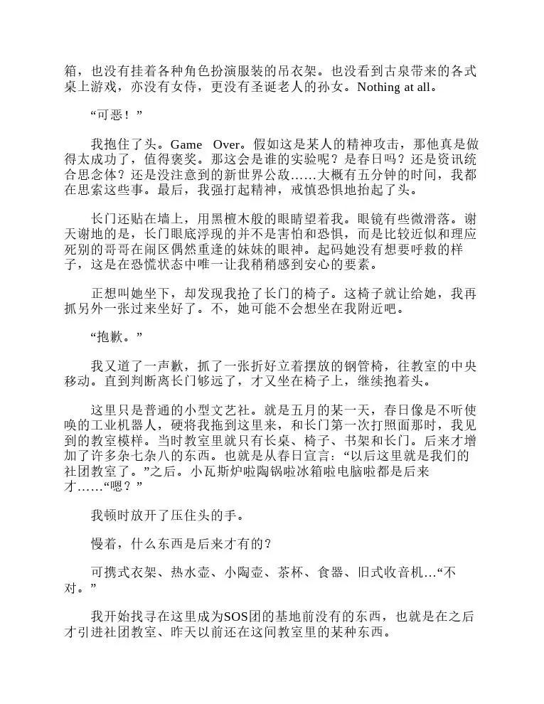 涼宮春日系列-輕小說 - 第4卷(1/4) - 5