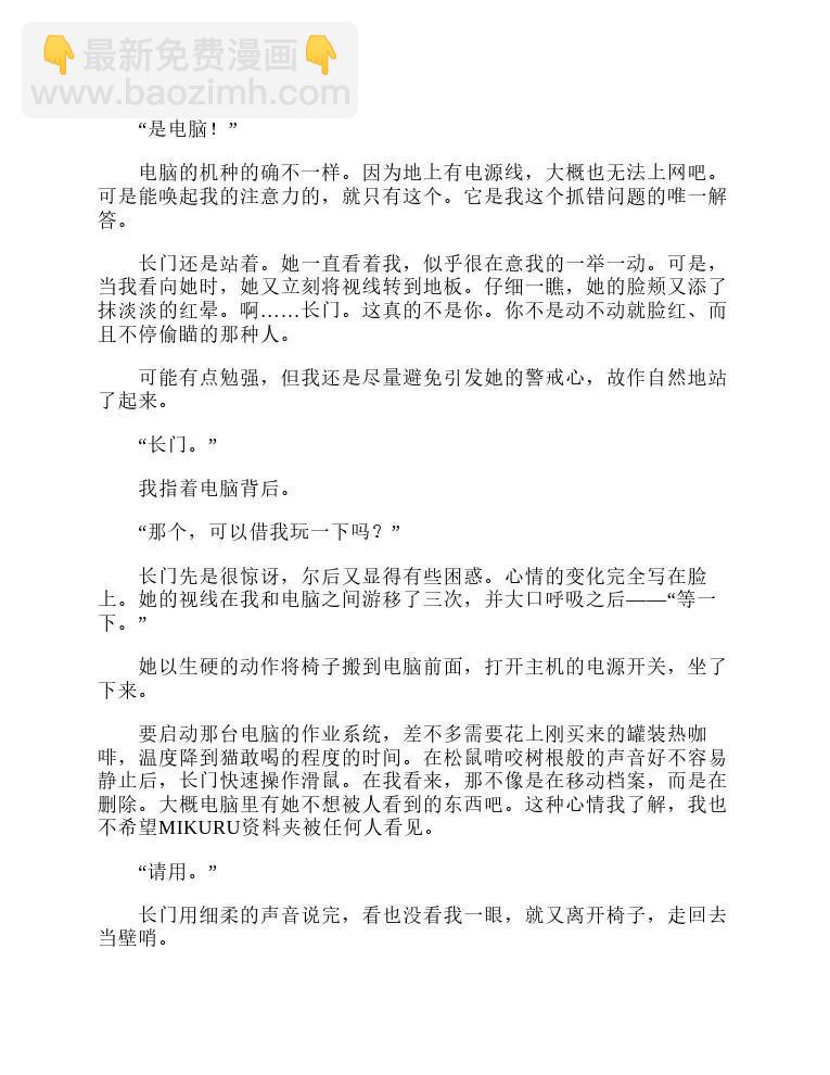 涼宮春日系列-輕小說 - 第4卷(1/4) - 6