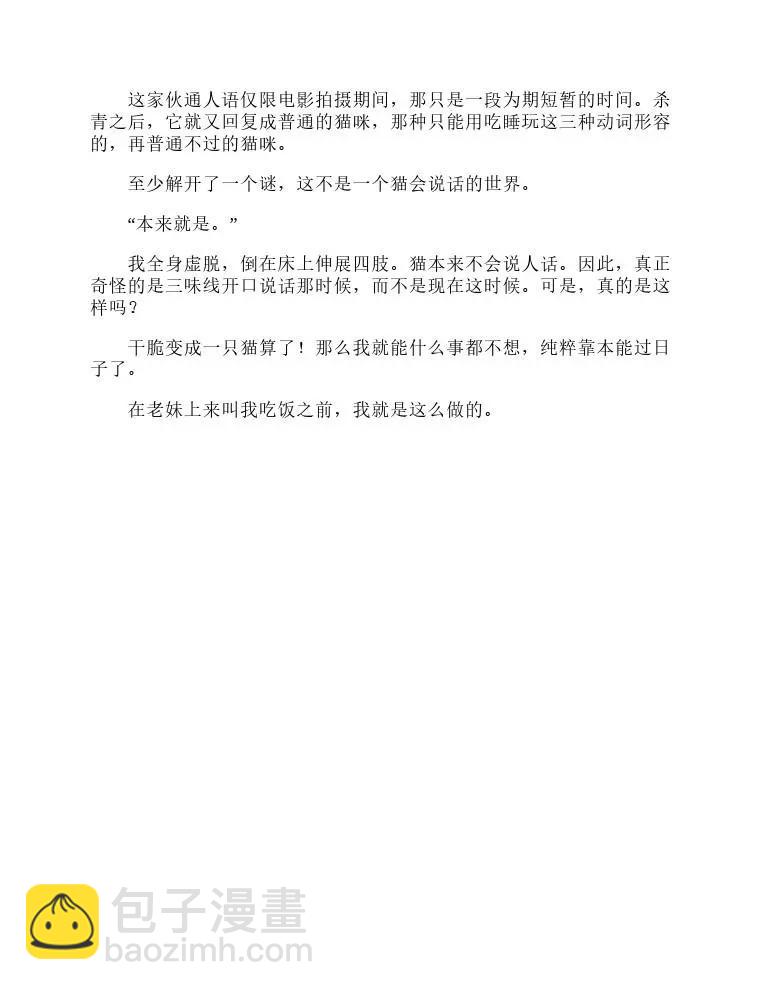 涼宮春日系列-輕小說 - 第4卷(2/4) - 6