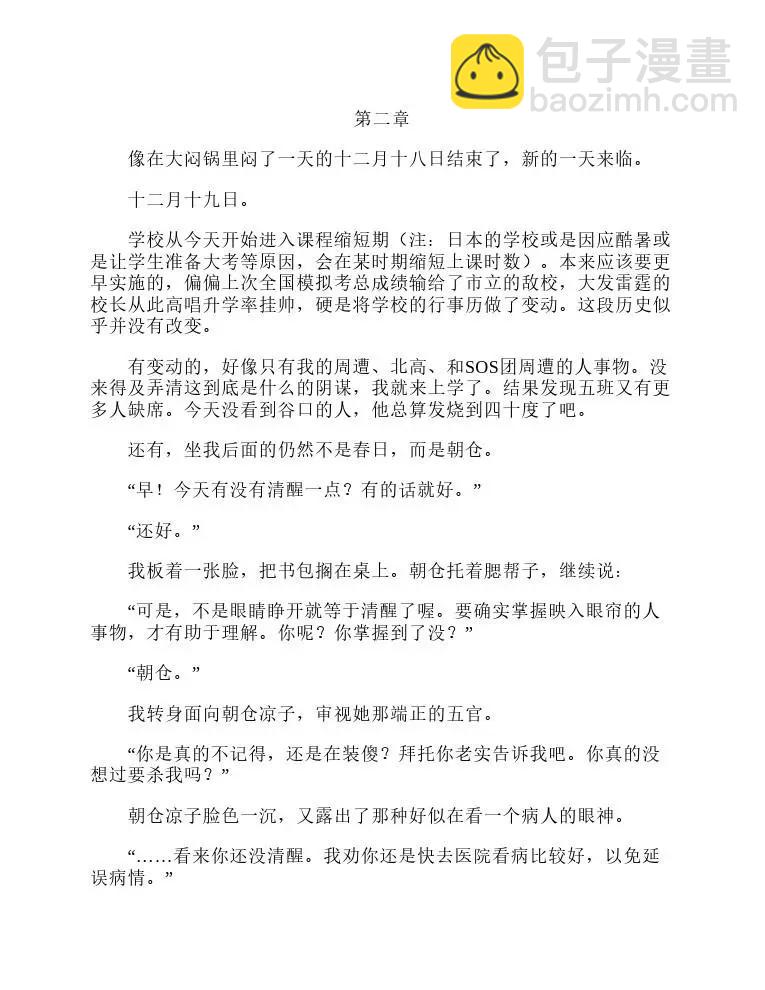涼宮春日系列-輕小說 - 第4卷(2/4) - 7