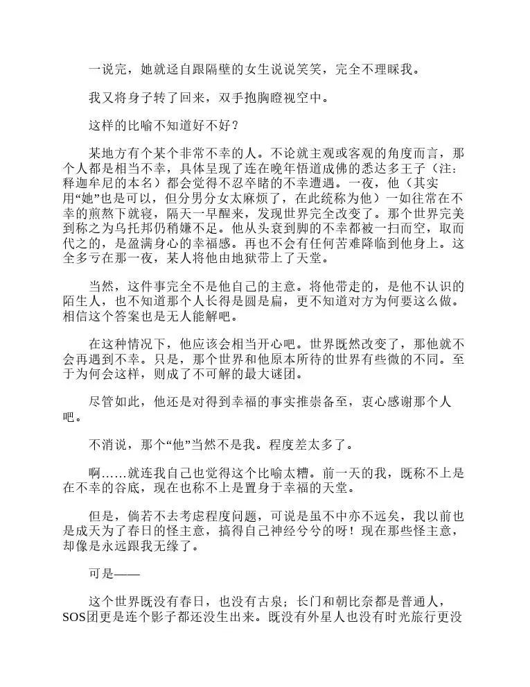 涼宮春日系列-輕小說 - 第4卷(2/4) - 8