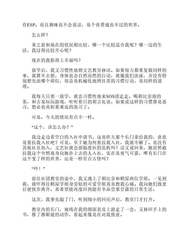 涼宮春日系列-輕小說 - 第4卷(2/4) - 1