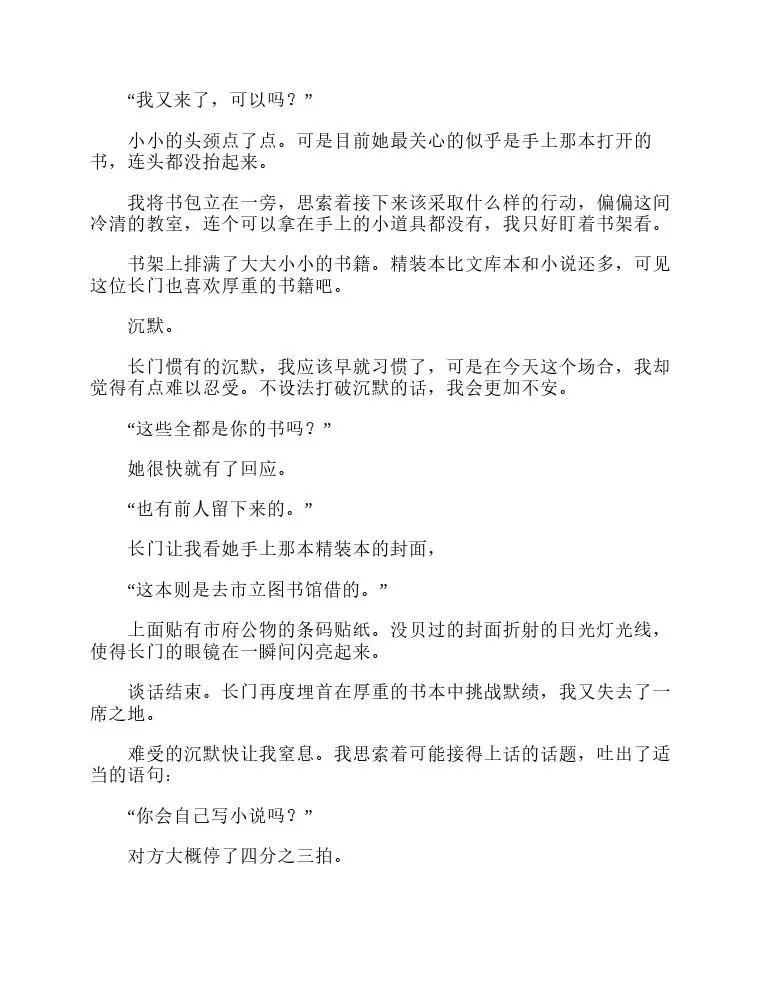 涼宮春日系列-輕小說 - 第4卷(2/4) - 2