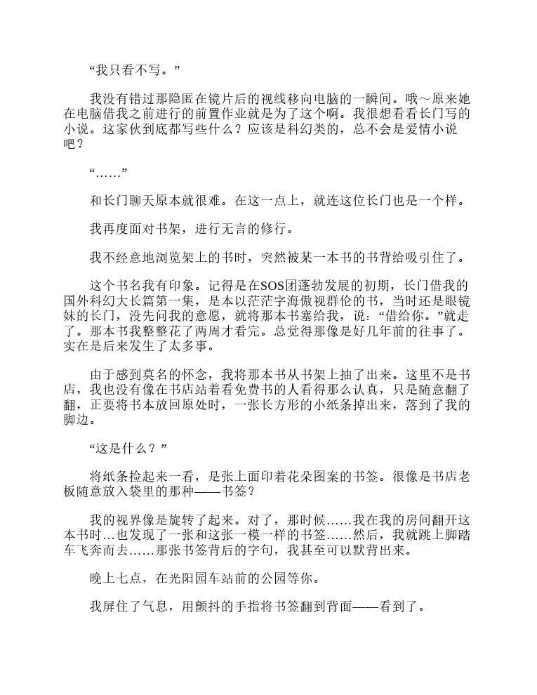 涼宮春日系列-輕小說 - 第4卷(2/4) - 3