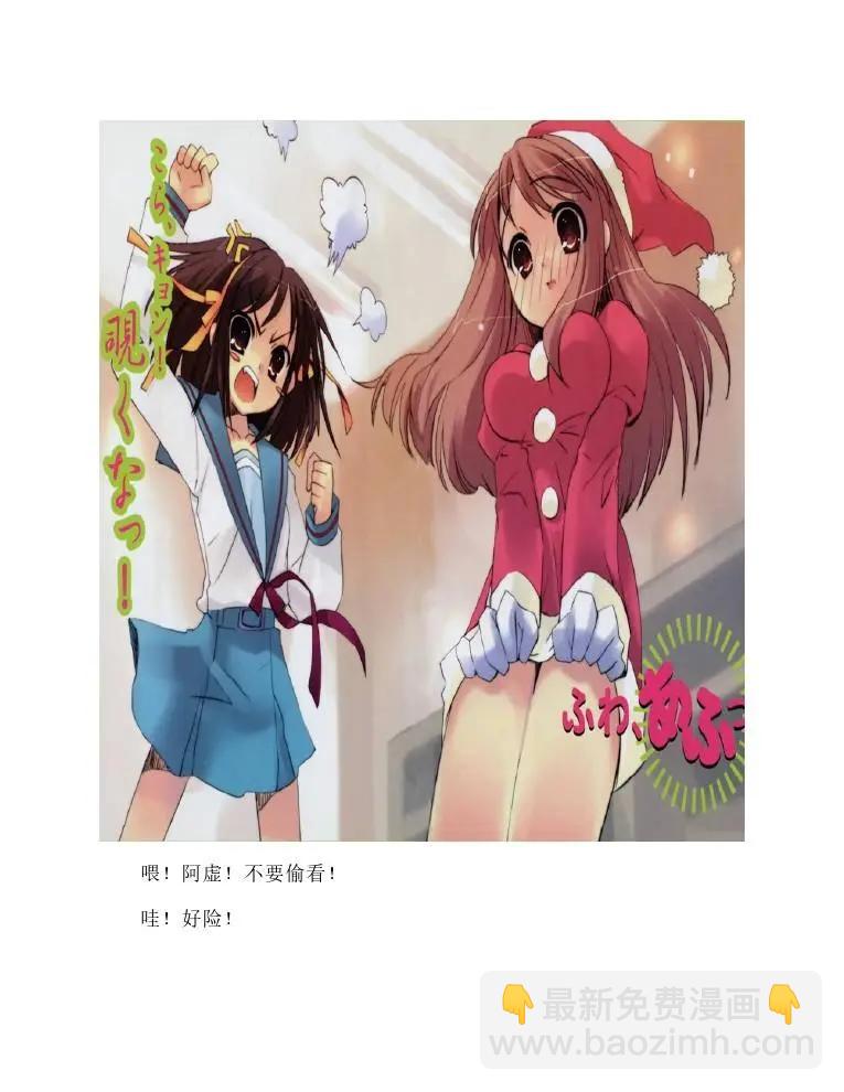 涼宮春日系列-輕小說 - 第4卷(1/4) - 6