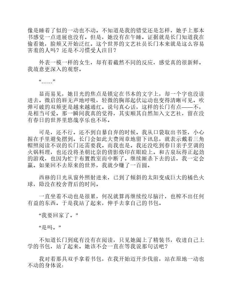 涼宮春日系列-輕小說 - 第4卷(2/4) - 6