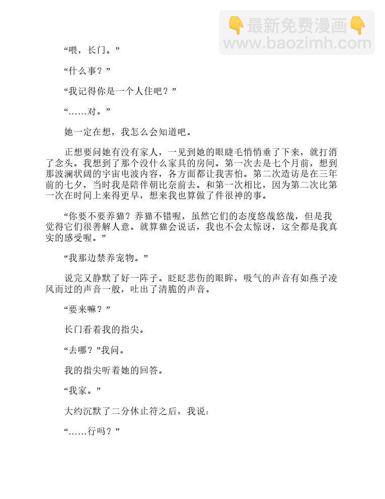 涼宮春日系列-輕小說 - 第4卷(2/4) - 7