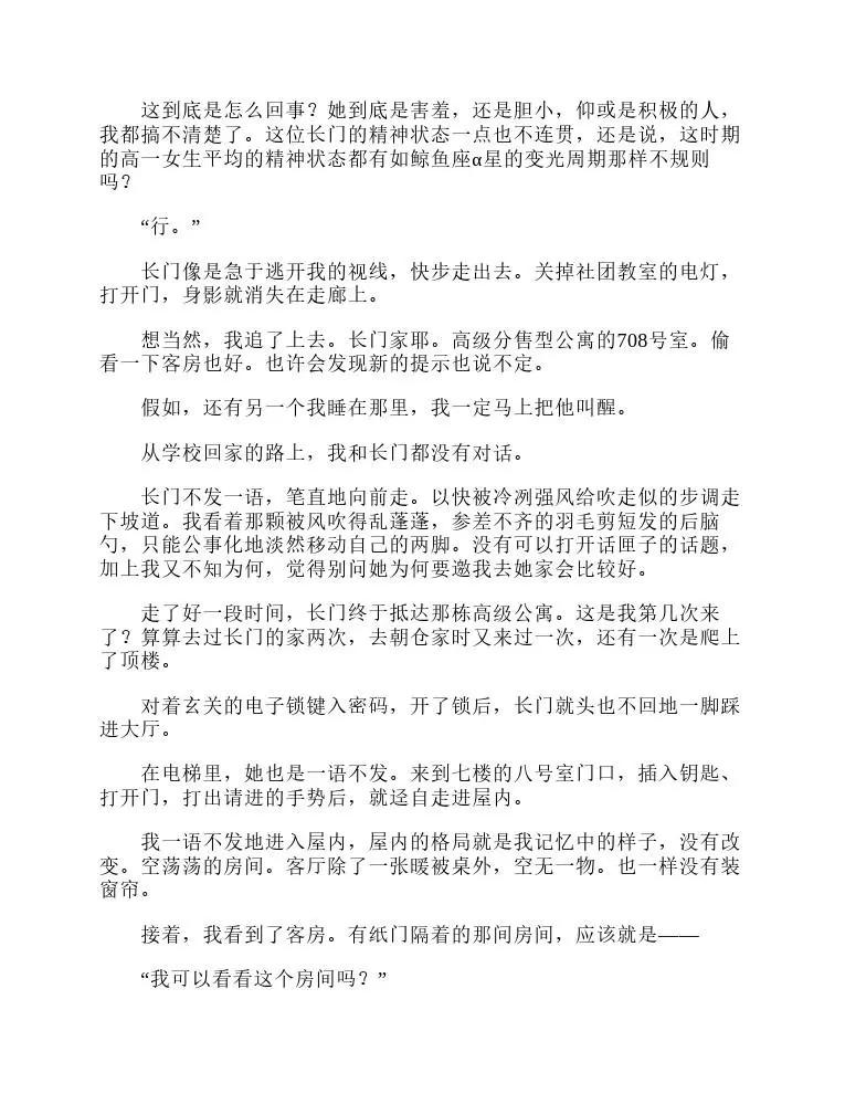 涼宮春日系列-輕小說 - 第4卷(2/4) - 8