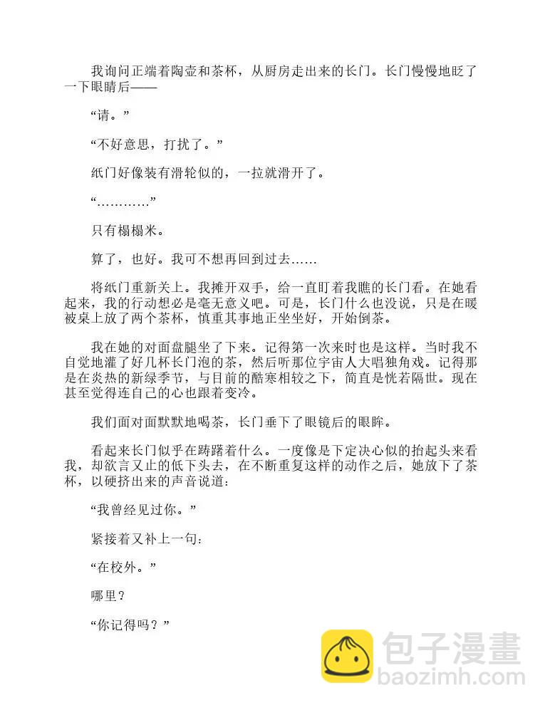 涼宮春日系列-輕小說 - 第4卷(2/4) - 1