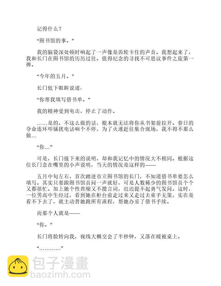 涼宮春日系列-輕小說 - 第4卷(2/4) - 2