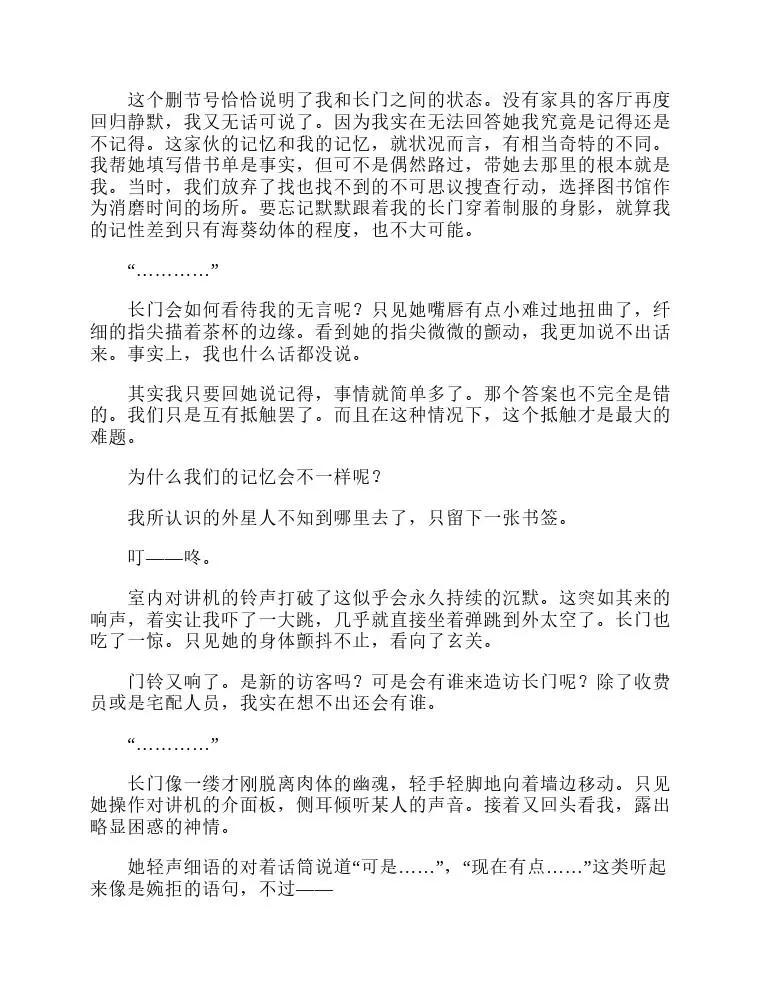 涼宮春日系列-輕小說 - 第4卷(2/4) - 3