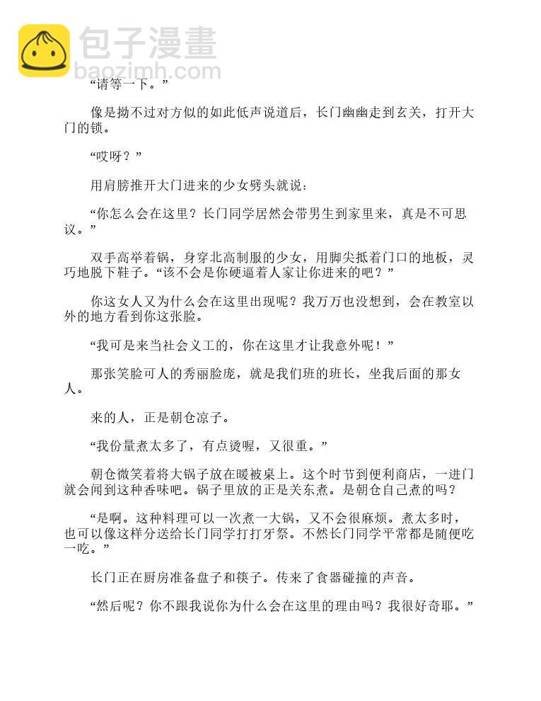 涼宮春日系列-輕小說 - 第4卷(2/4) - 4