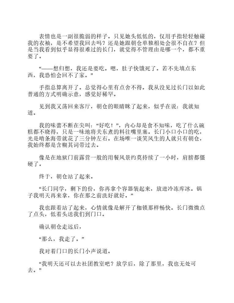 涼宮春日系列-輕小說 - 第4卷(2/4) - 8