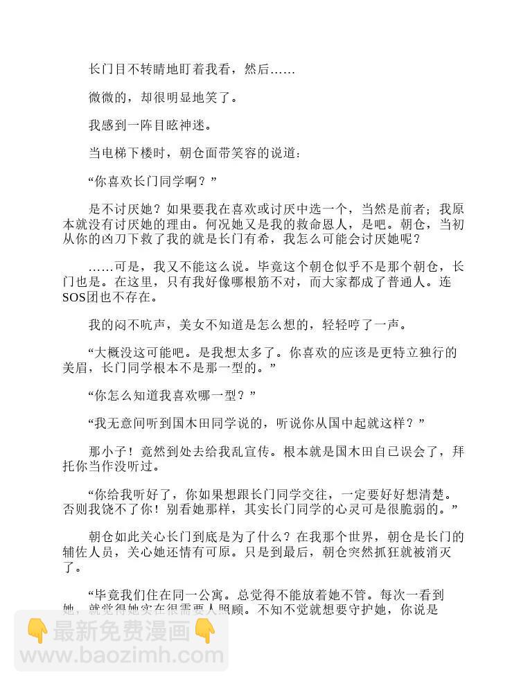 涼宮春日系列-輕小說 - 第4卷(2/4) - 1