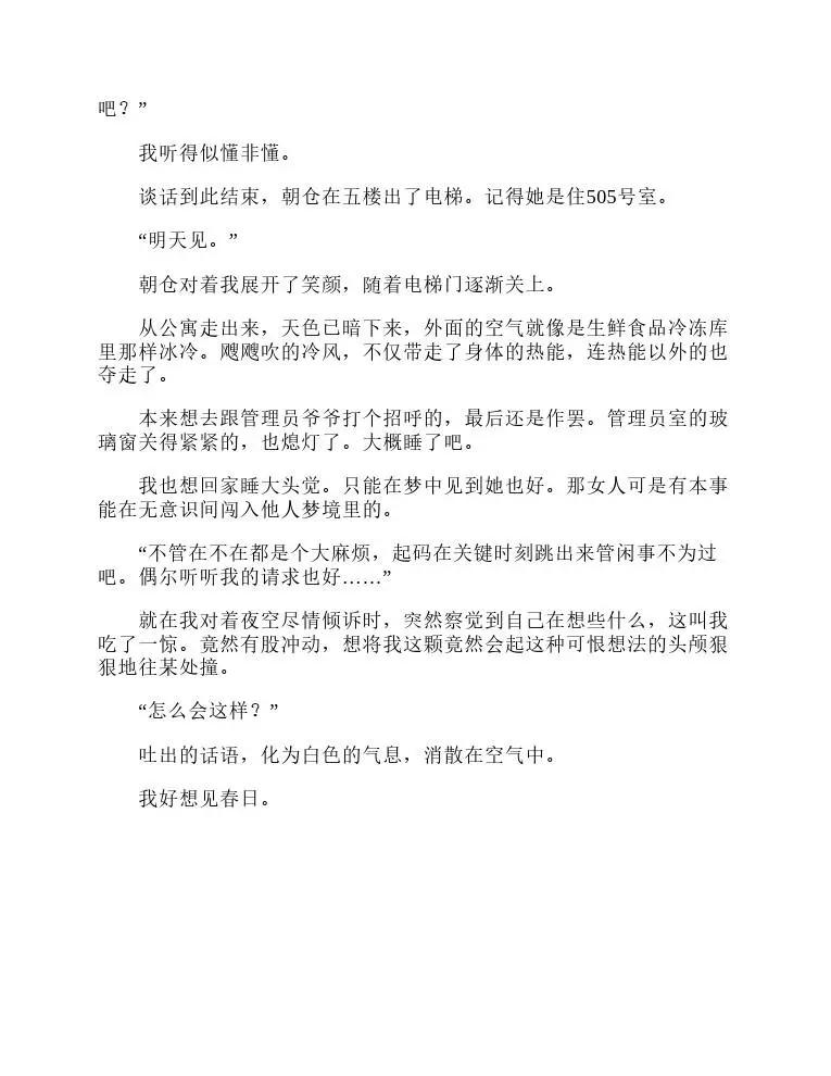 涼宮春日系列-輕小說 - 第4卷(2/4) - 2