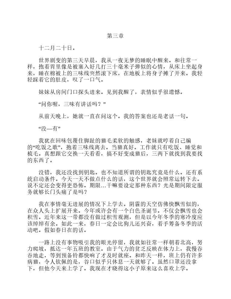 涼宮春日系列-輕小說 - 第4卷(2/4) - 3